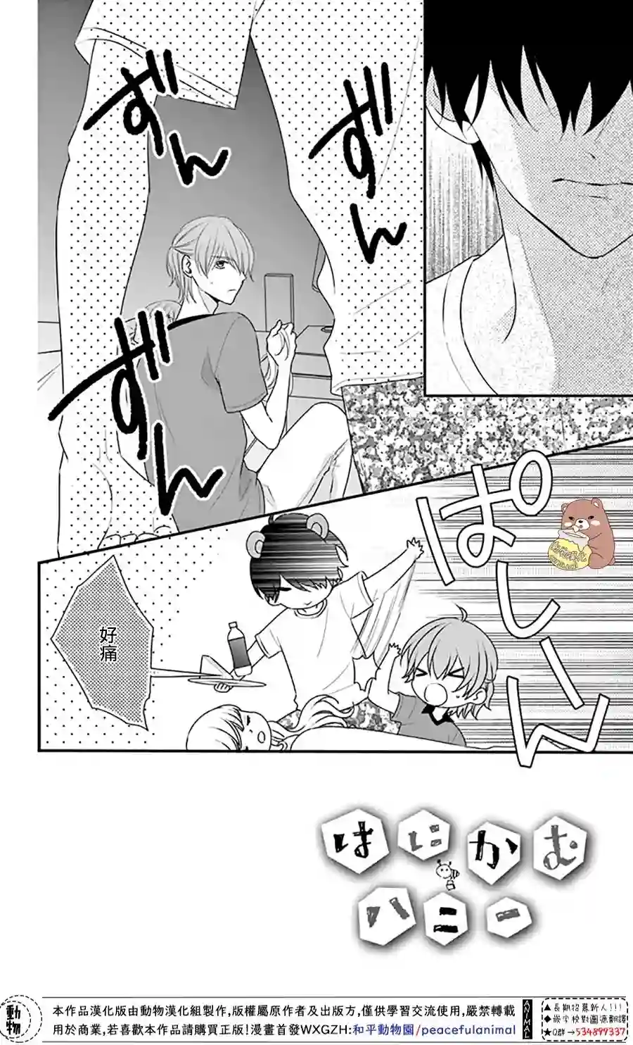 Honey come honey第29话