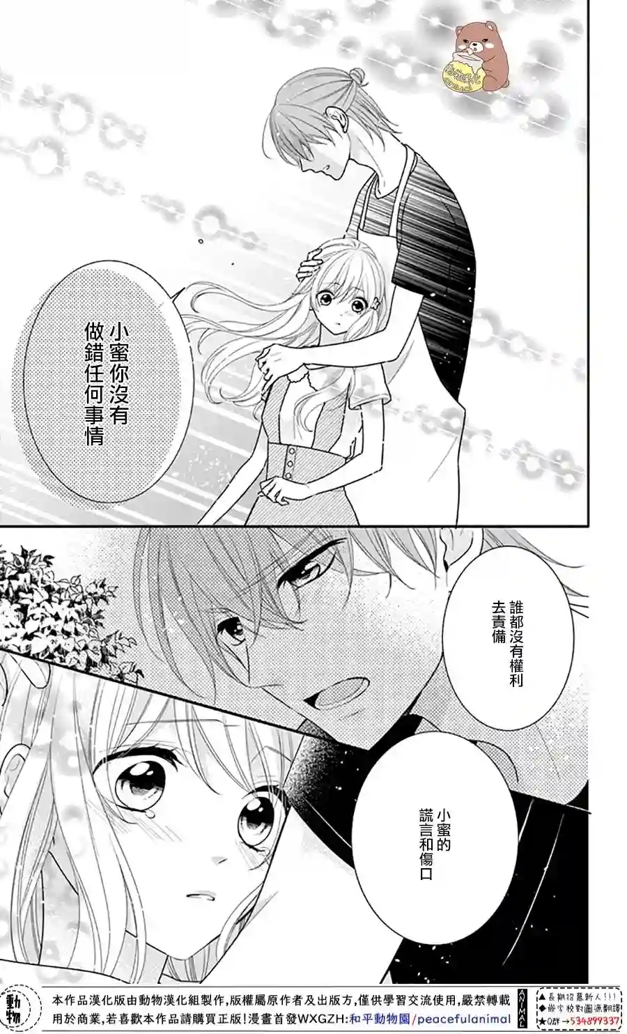 Honey come honey第29话