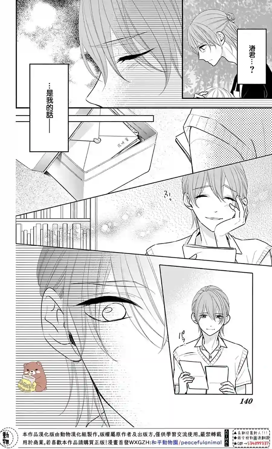 Honey come honey第29话