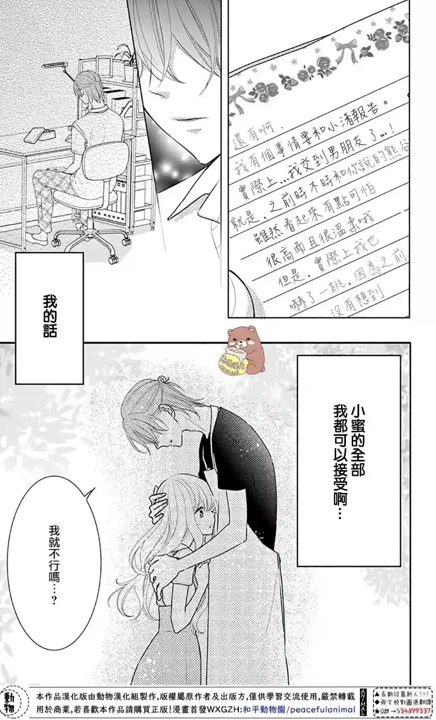 Honey come honey第29话