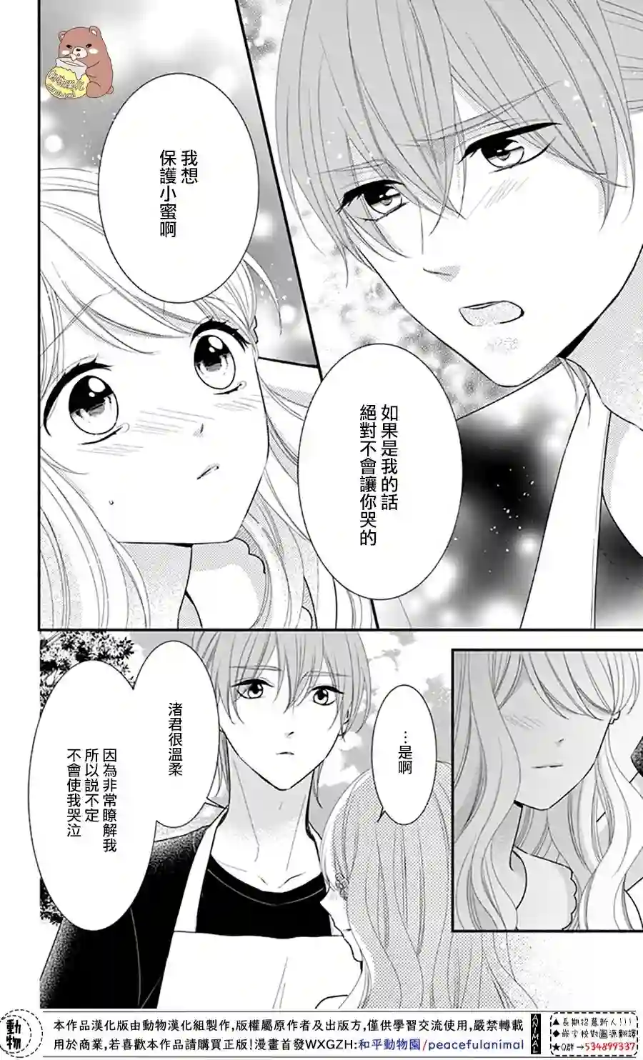 Honey come honey第29话