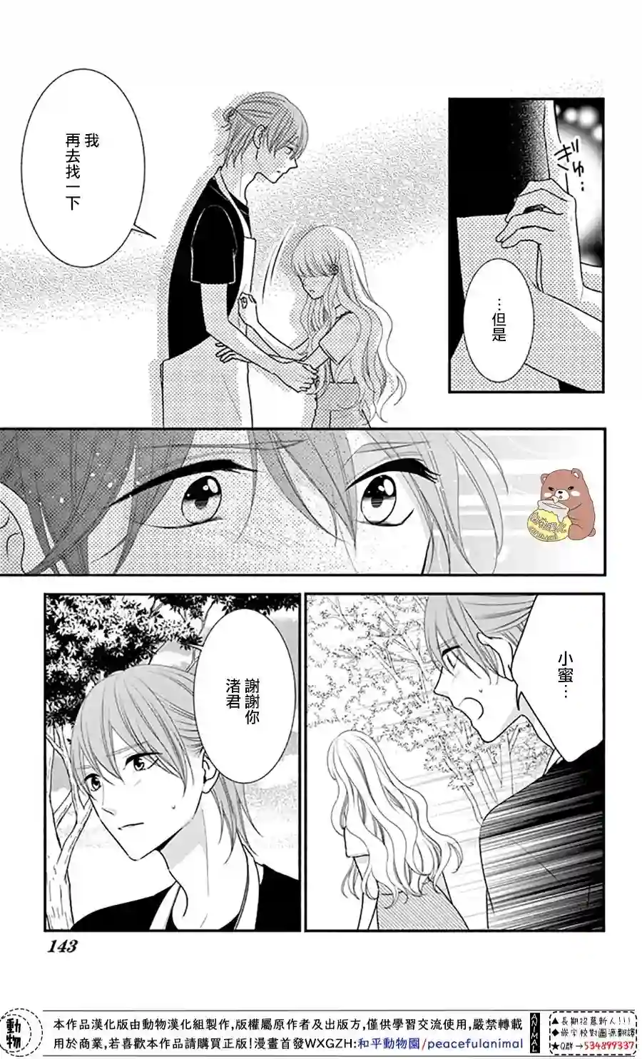 Honey come honey第29话