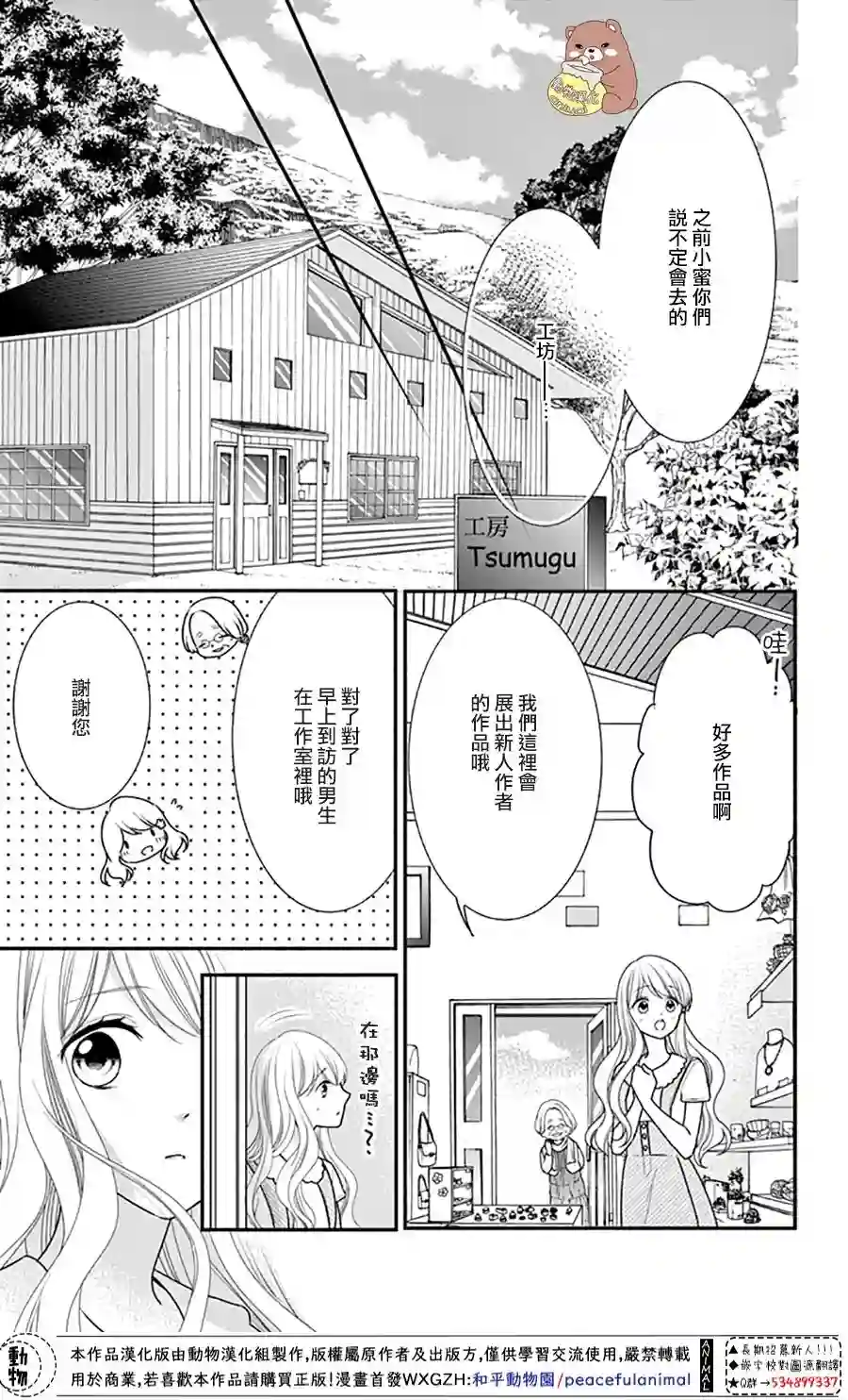 Honey come honey第29话