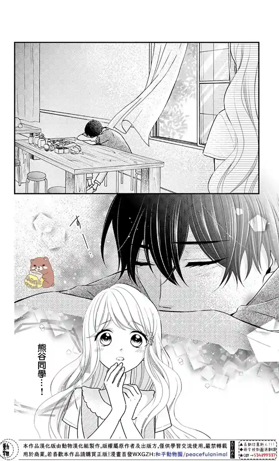 Honey come honey第29话