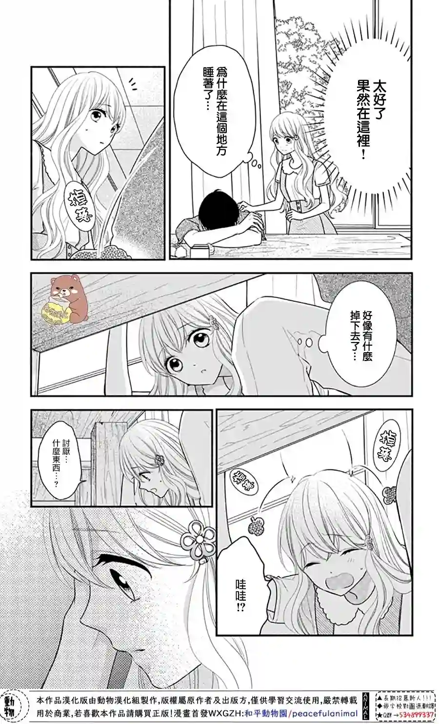 Honey come honey第29话