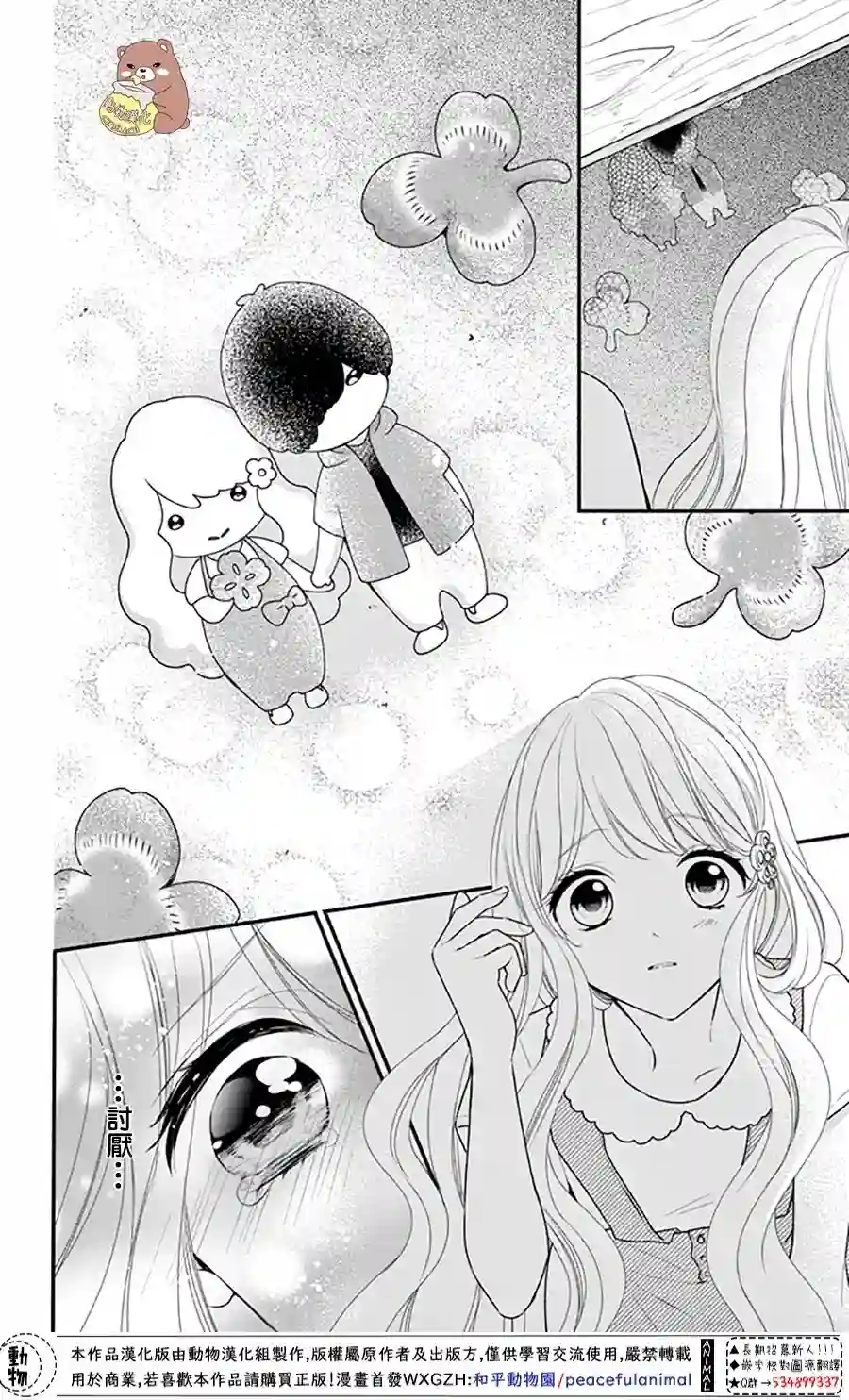 Honey come honey第29话