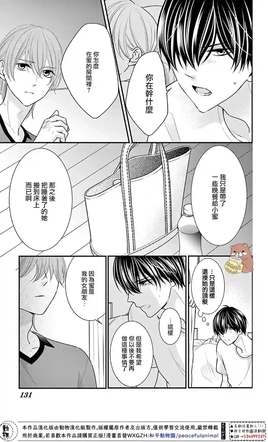 Honey come honey第29话
