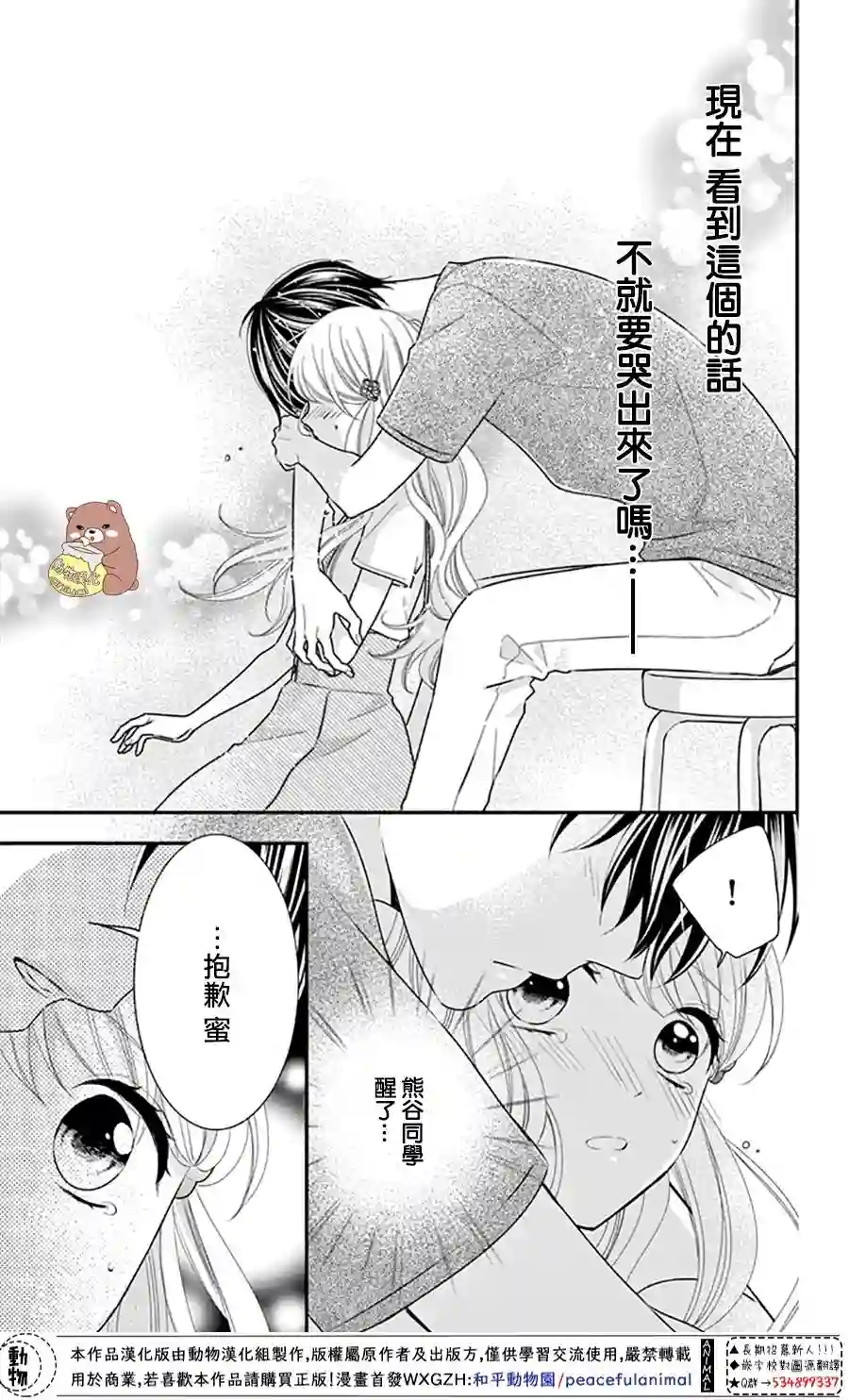 Honey come honey第29话