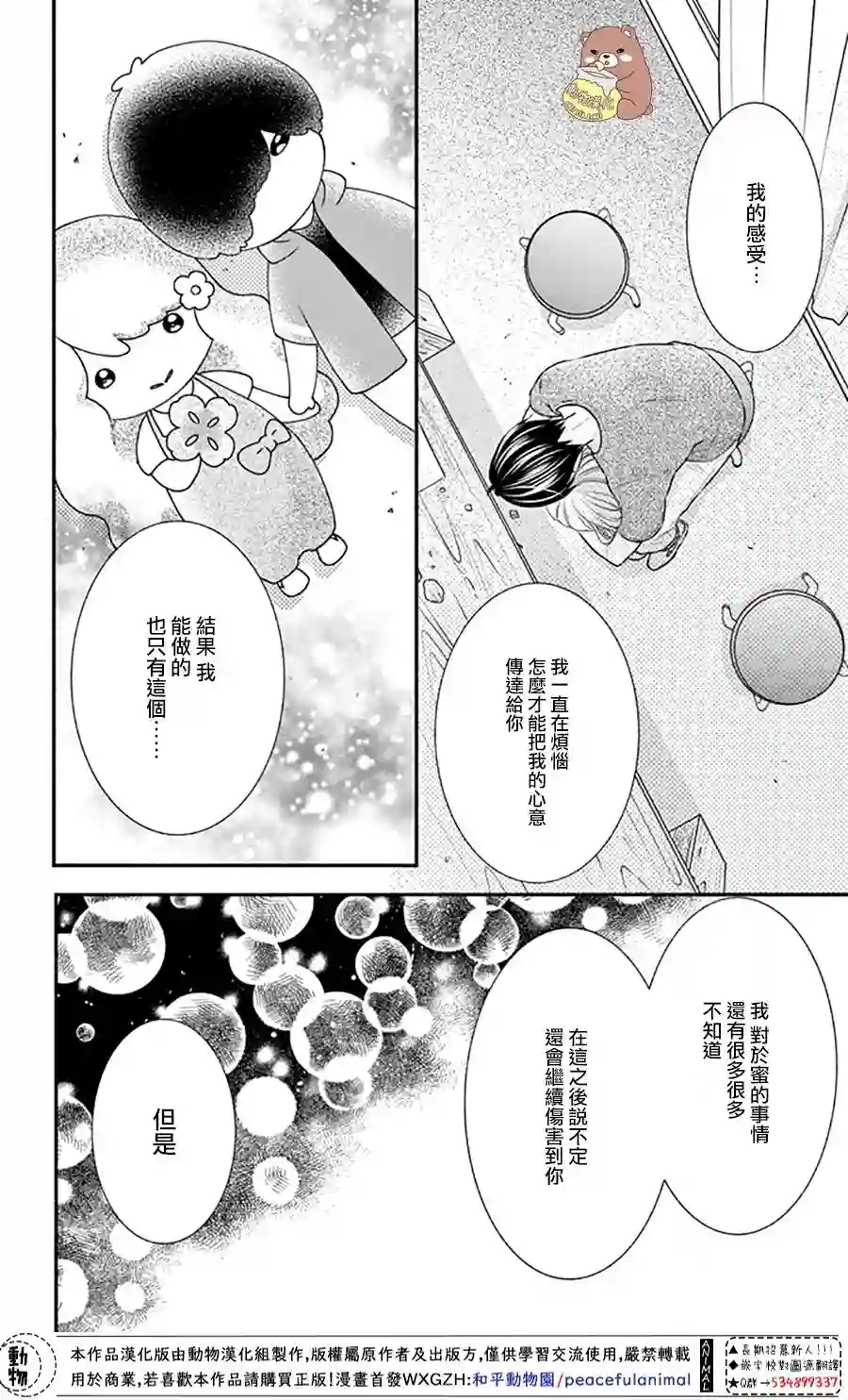 Honey come honey第29话