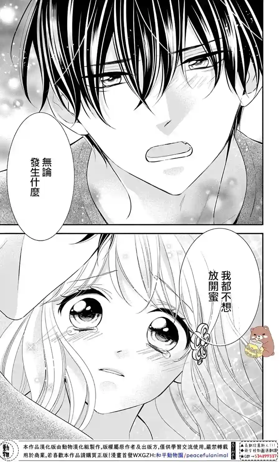 Honey come honey第29话