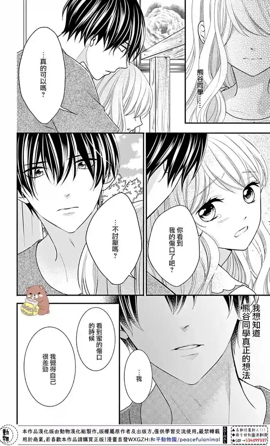 Honey come honey第29话