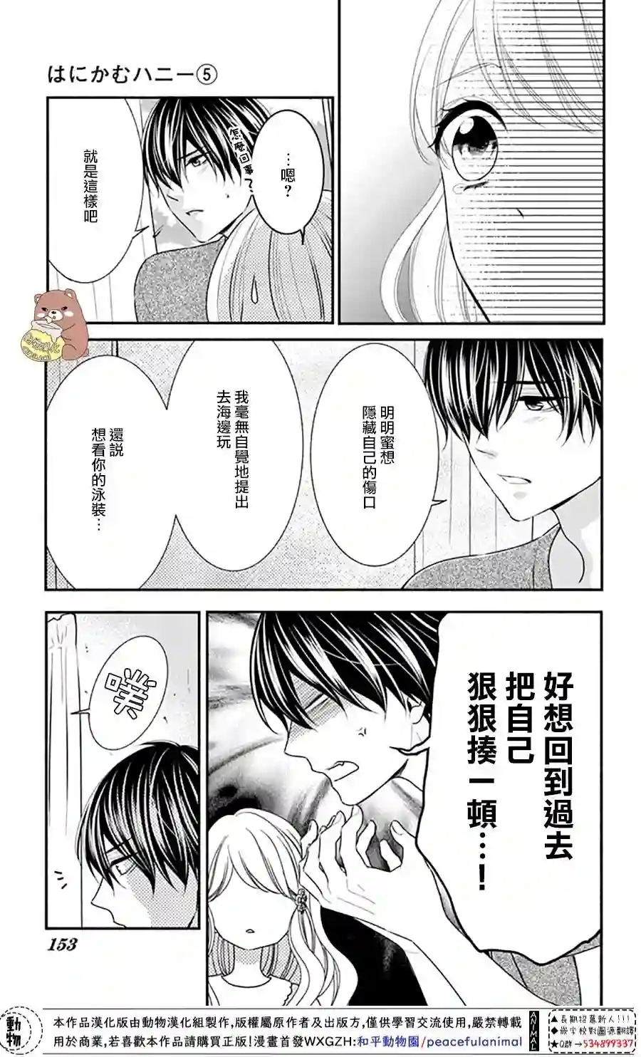 Honey come honey第29话
