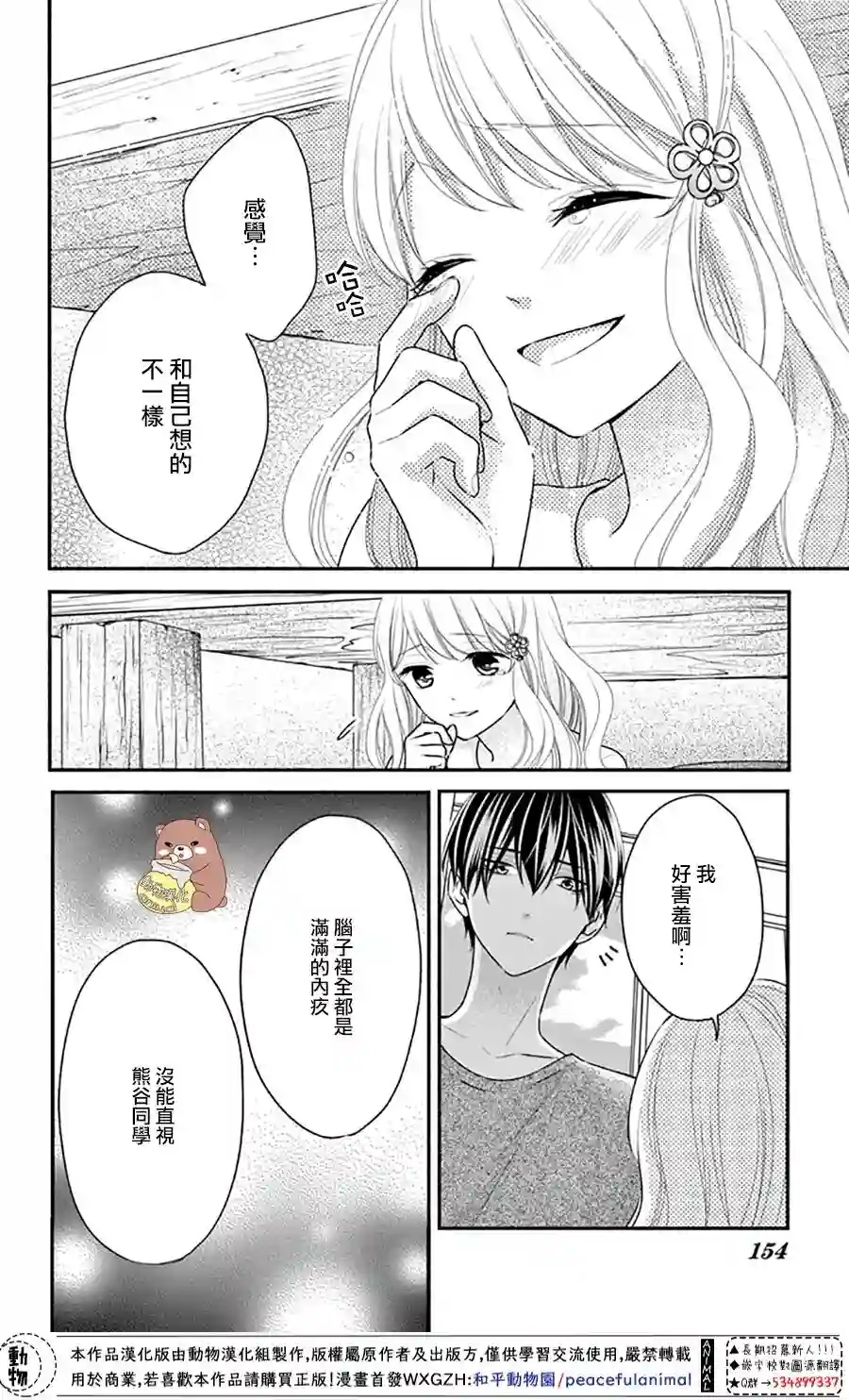 Honey come honey第29话