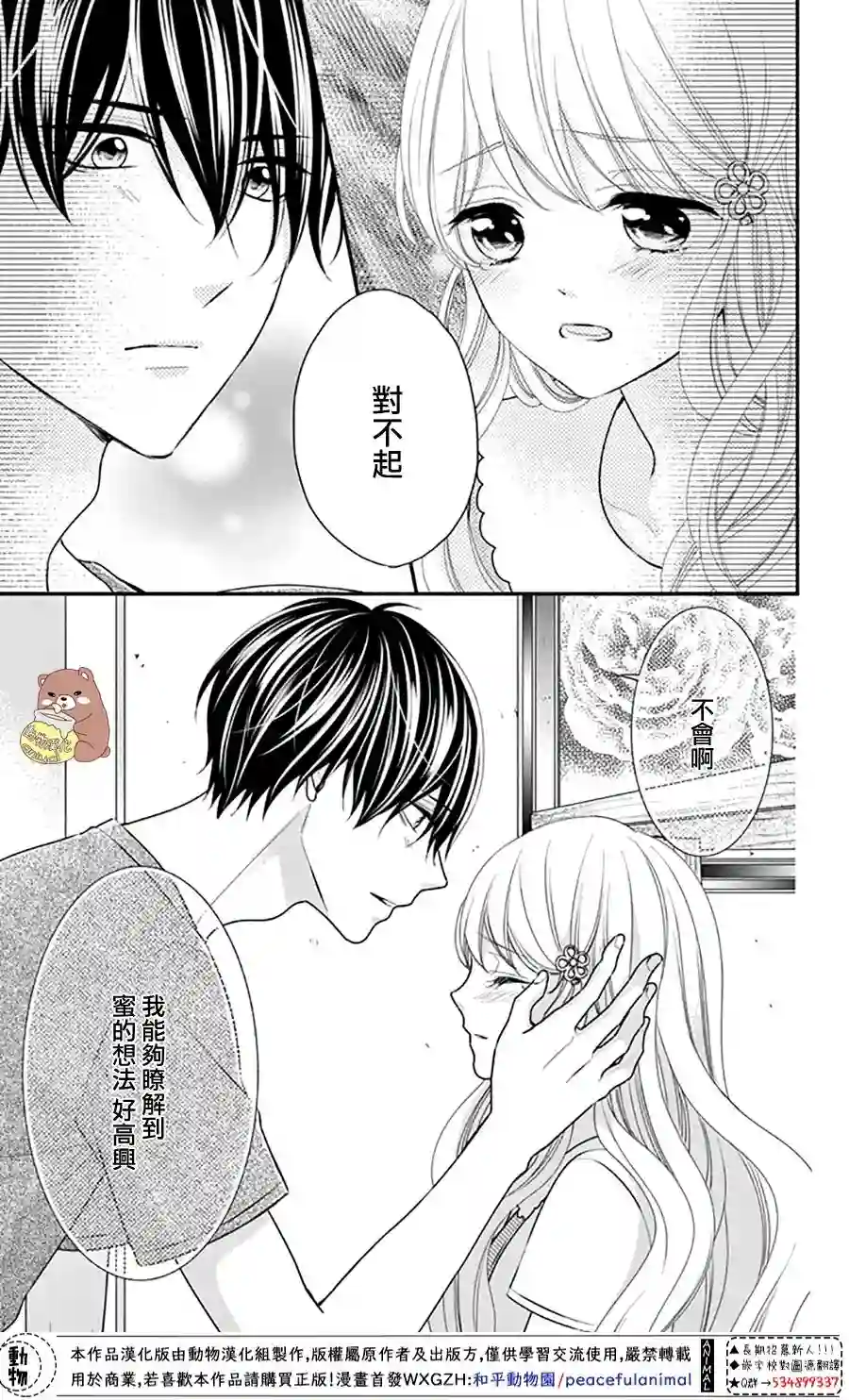 Honey come honey第29话