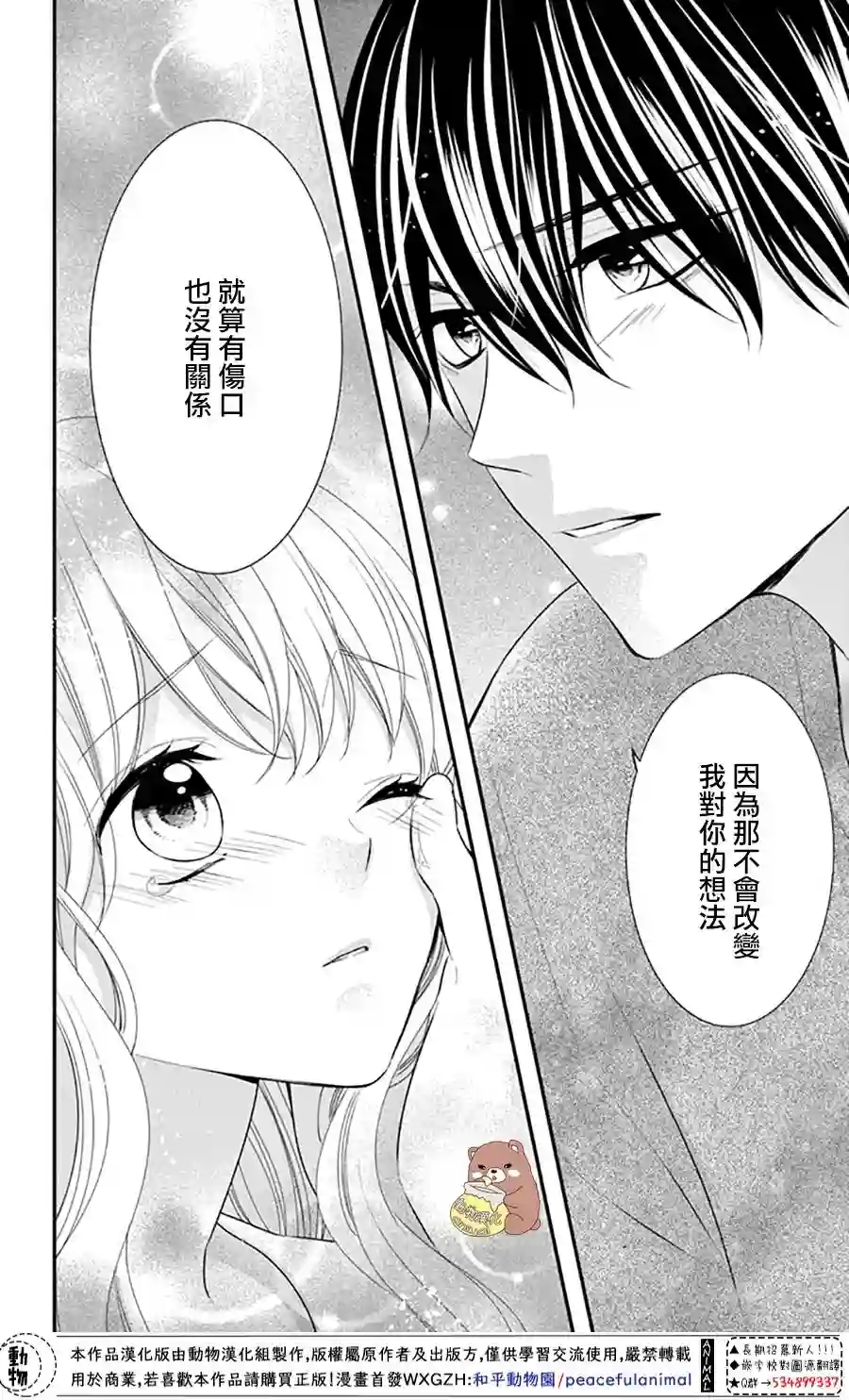Honey come honey第29话
