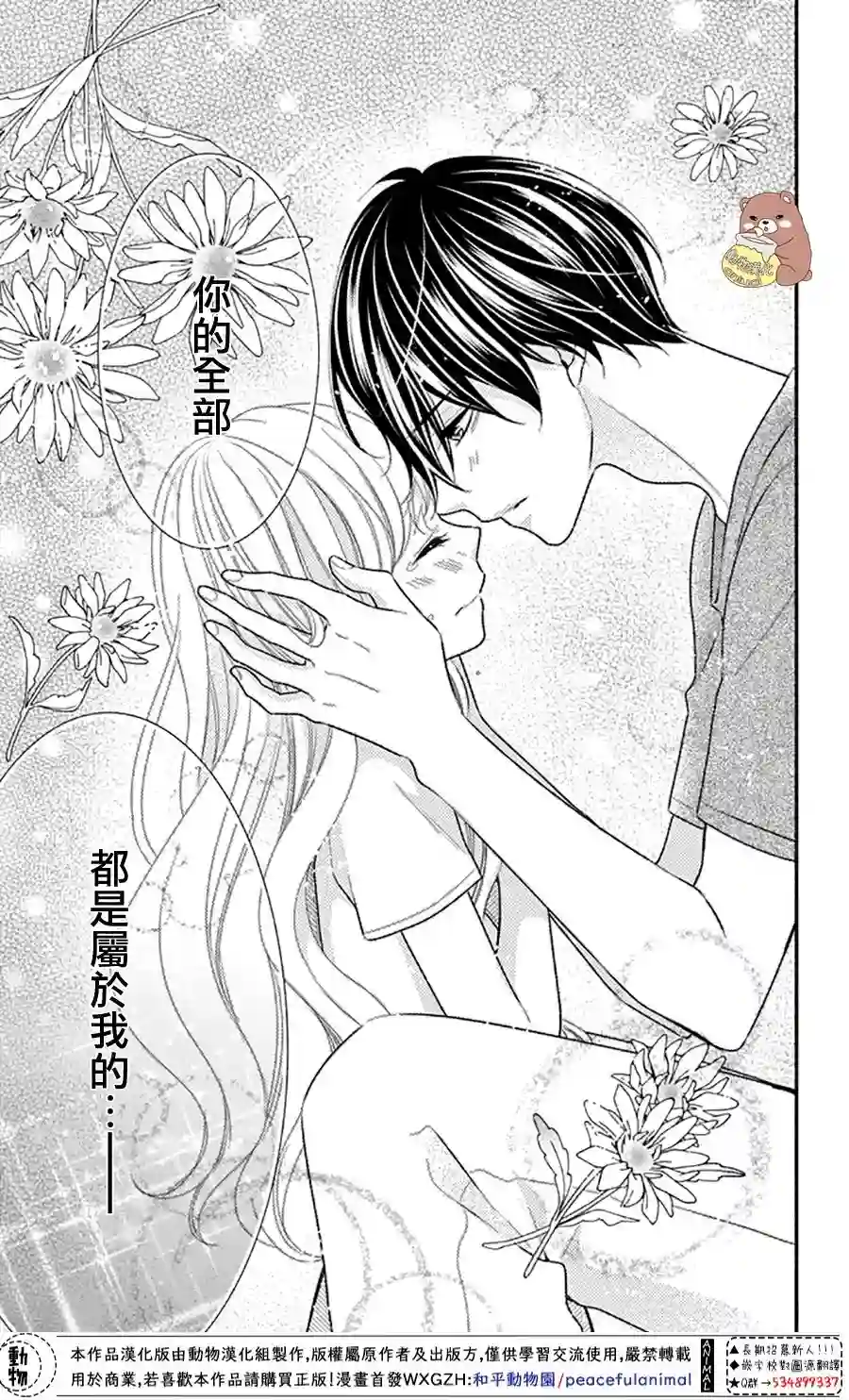 Honey come honey第29话