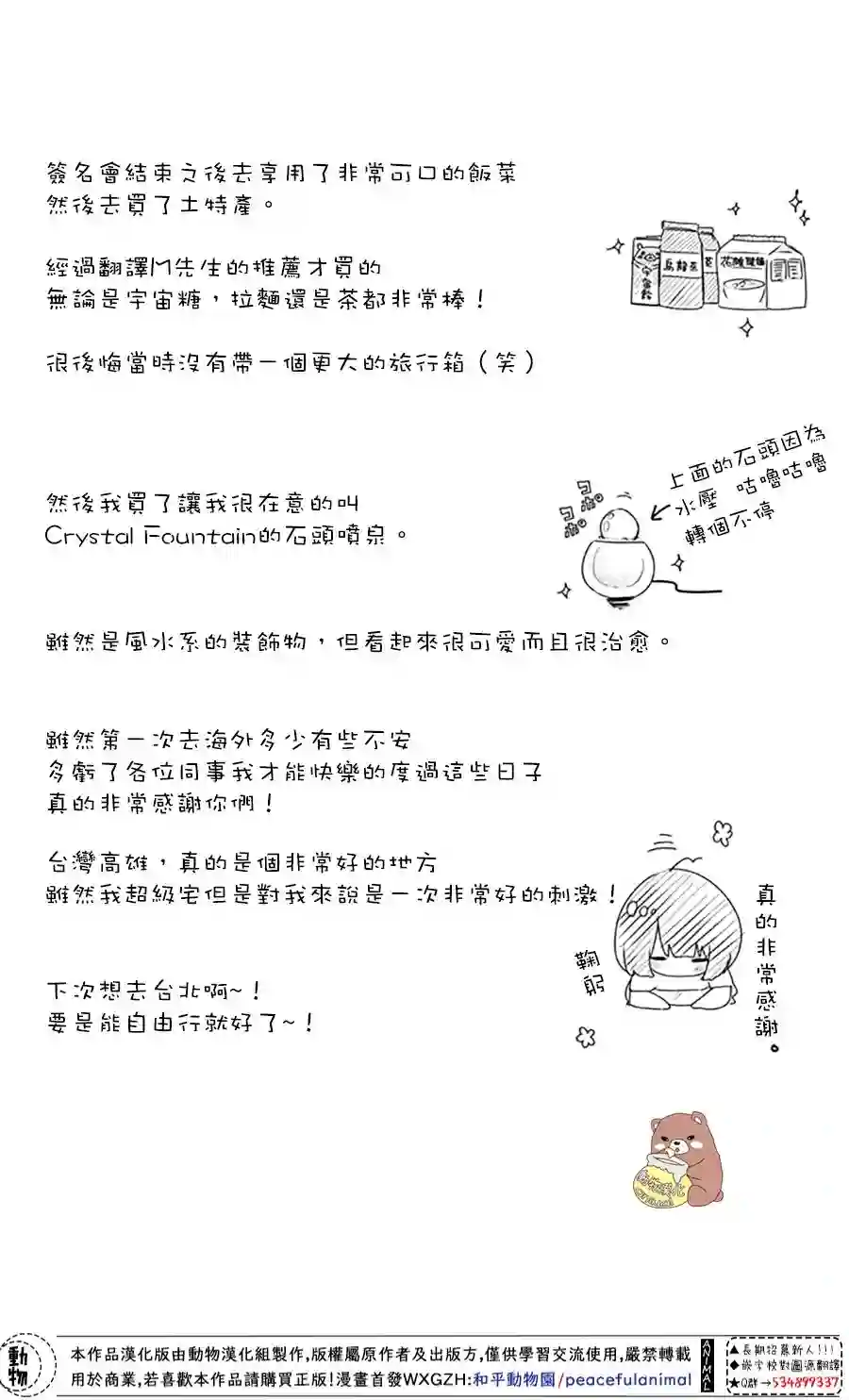 Honey come honey第29话