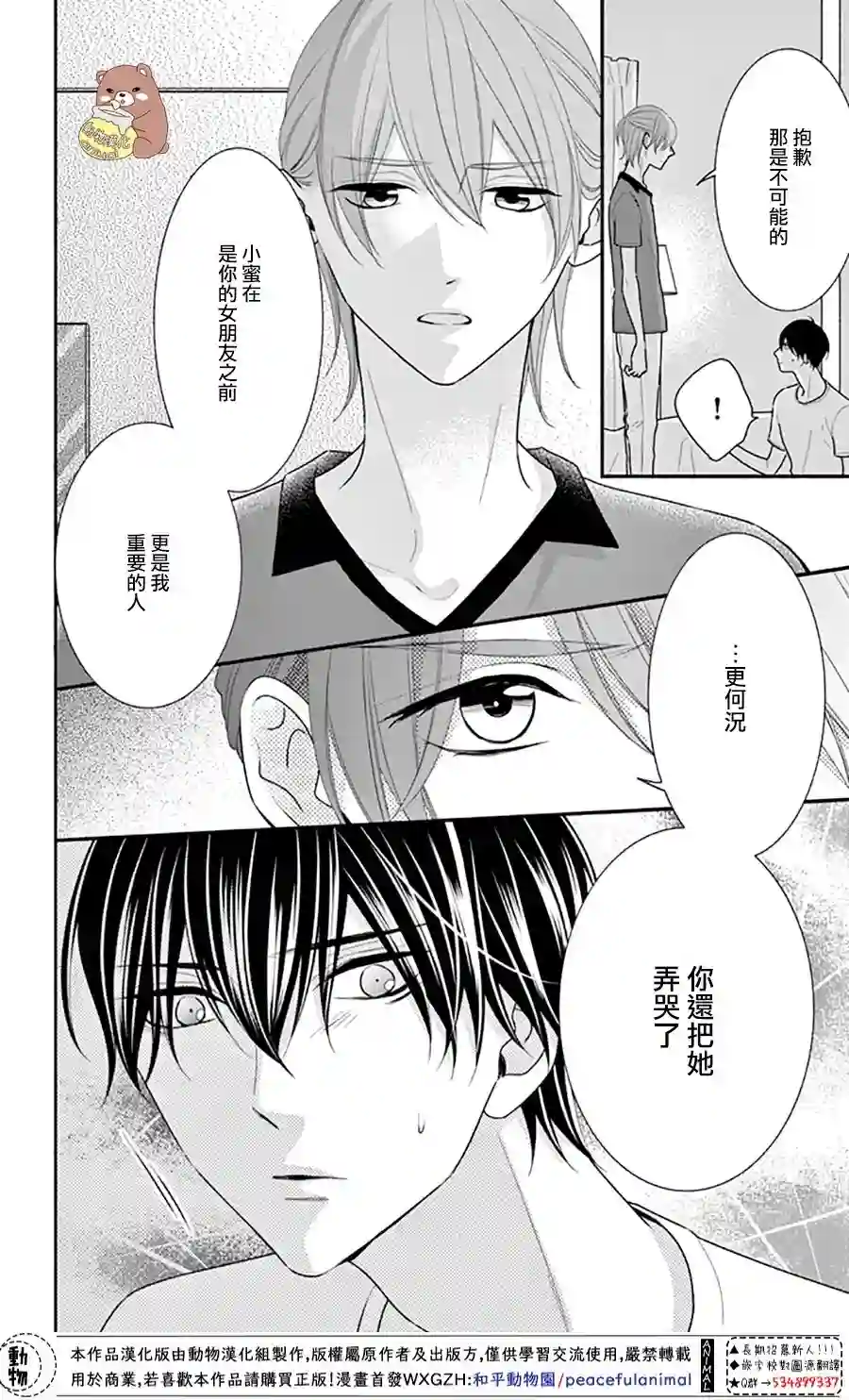 Honey come honey第29话