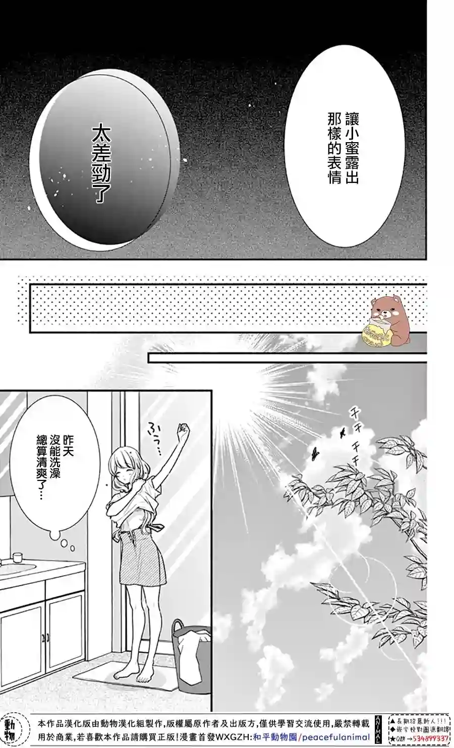 Honey come honey第29话