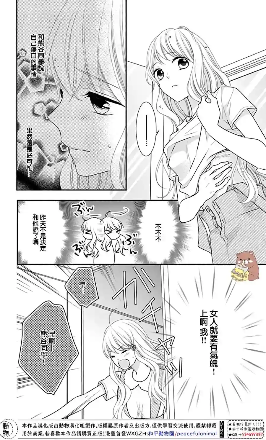 Honey come honey第29话