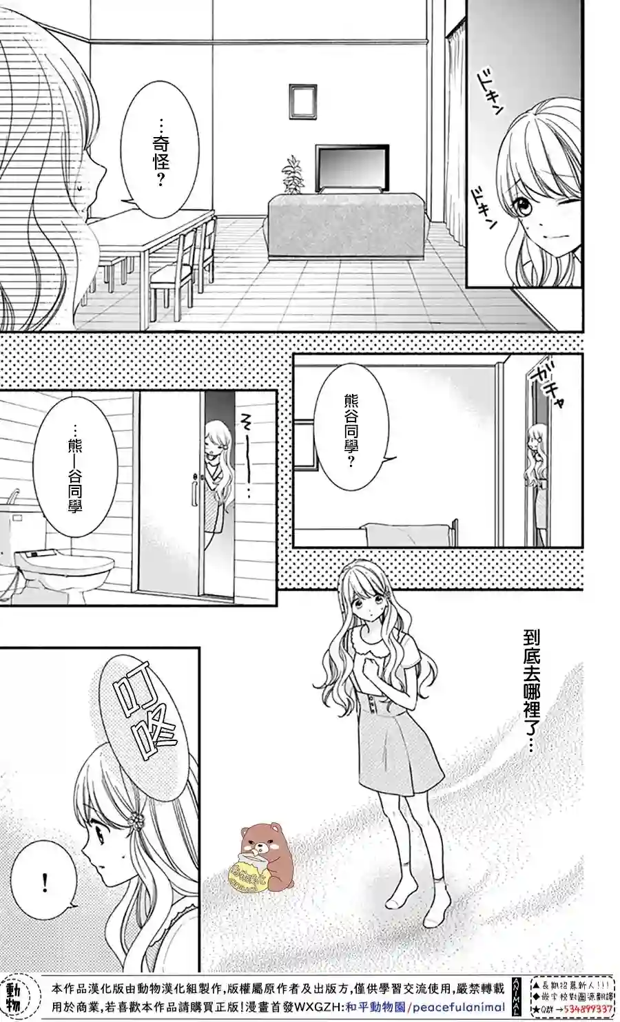Honey come honey第29话