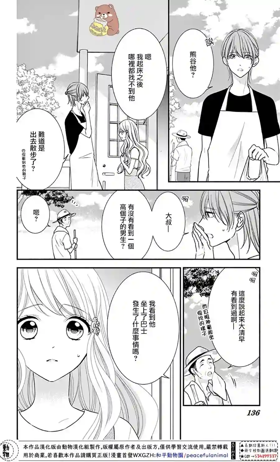 Honey come honey第29话