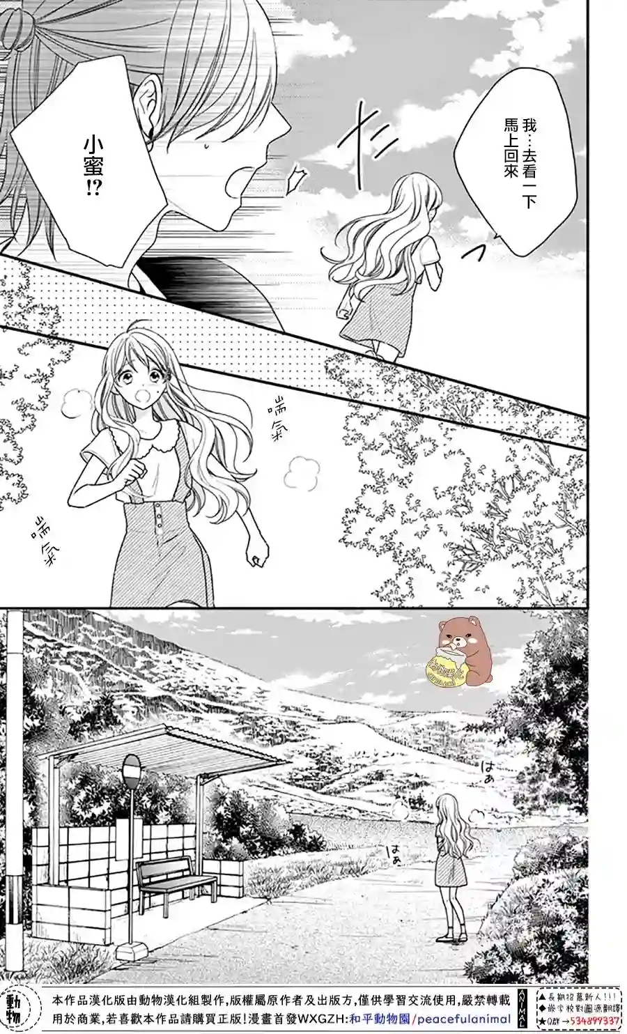 Honey come honey第29话