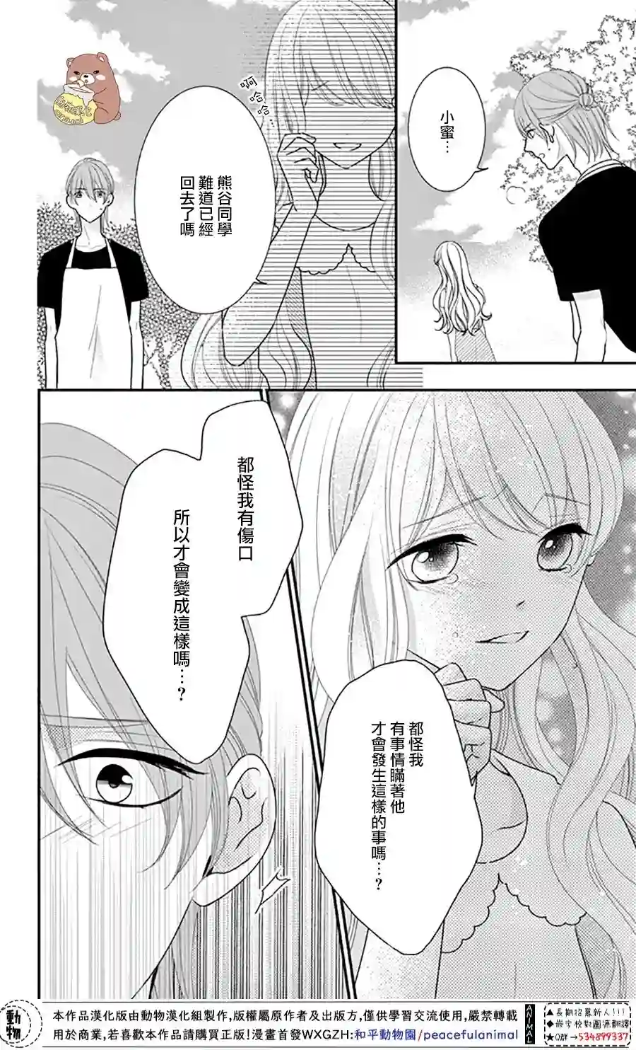 Honey come honey第29话