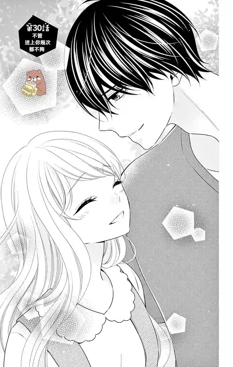 Honey come honey第30话