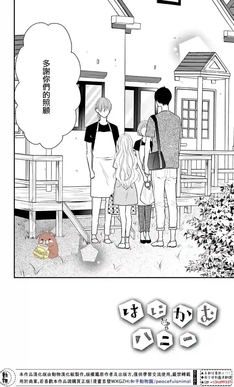 Honey come honey第30话