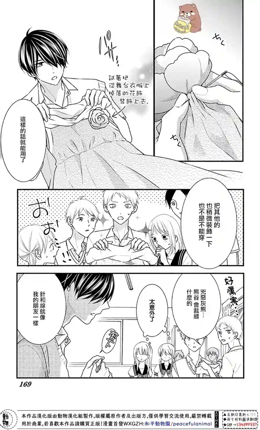 Honey come honey第30话