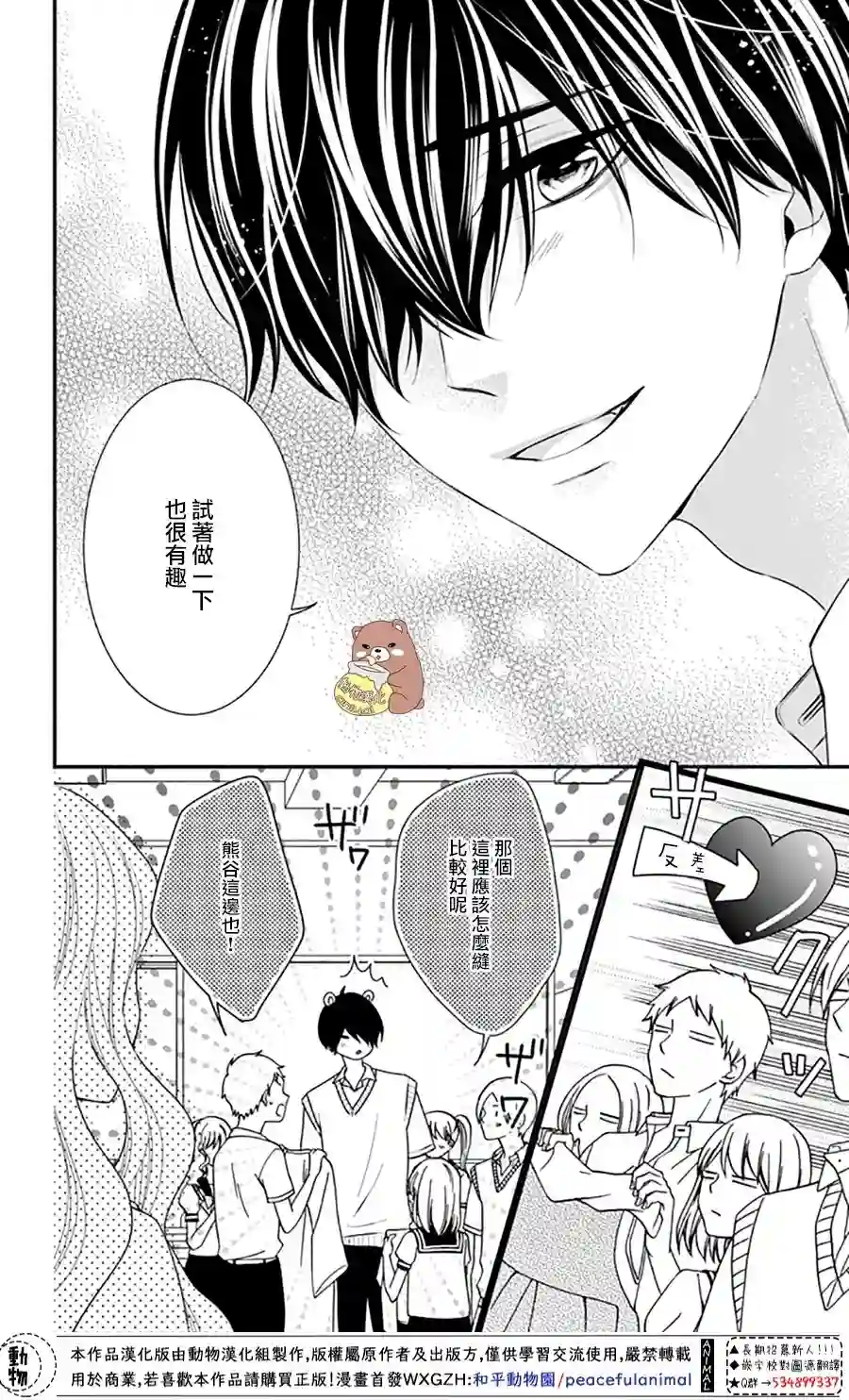 Honey come honey第30话