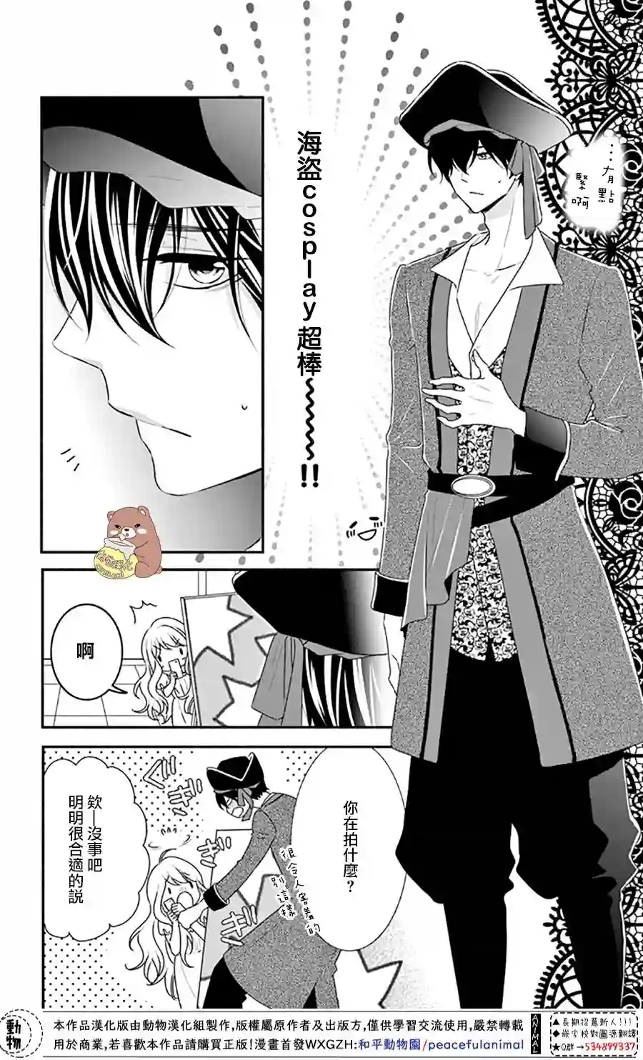 Honey come honey第30话