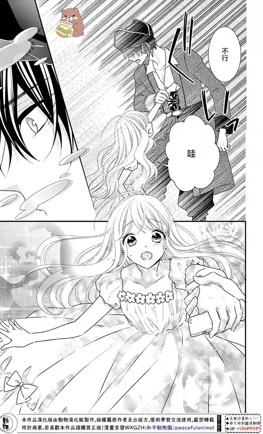 Honey come honey第30话