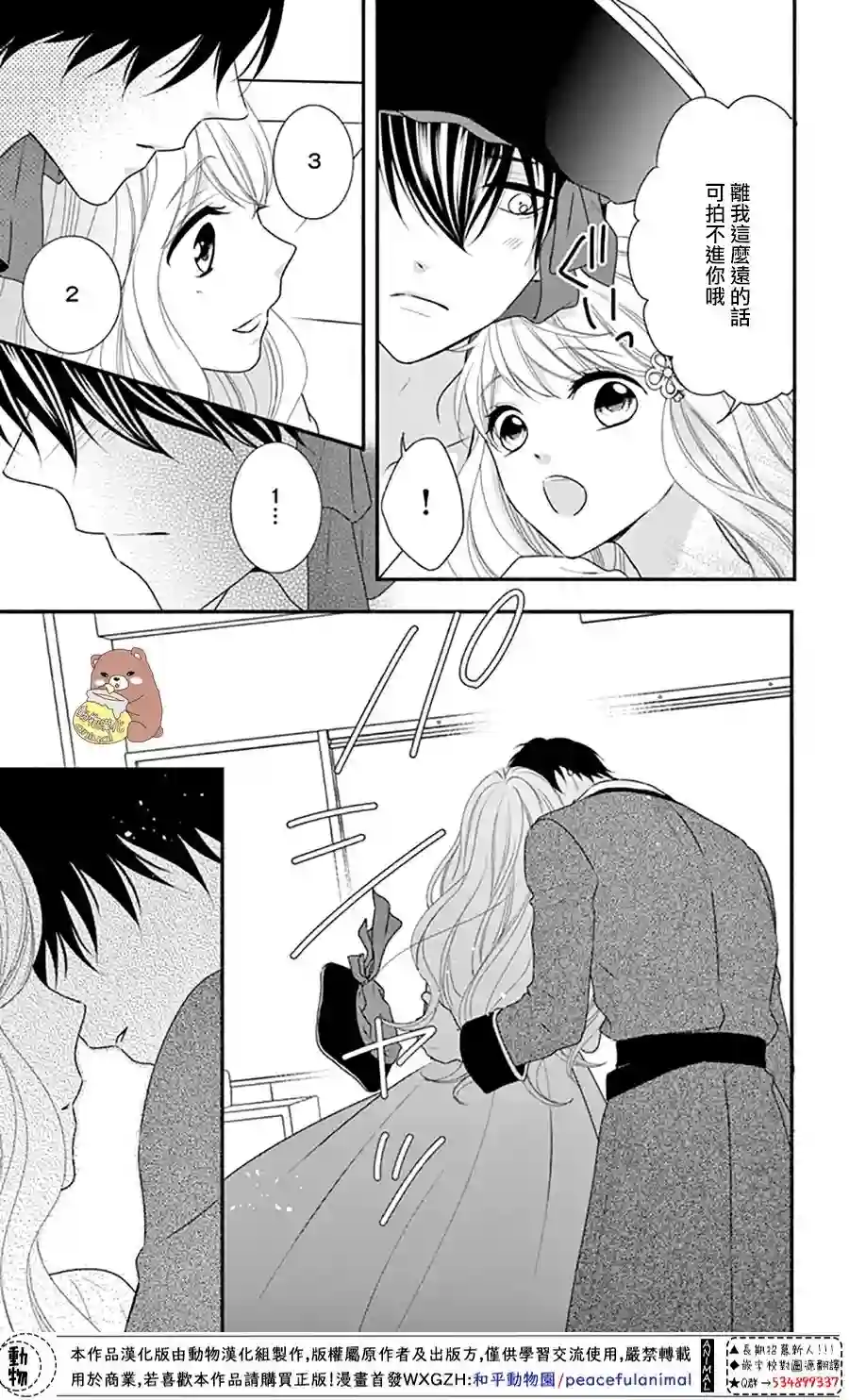 Honey come honey第30话