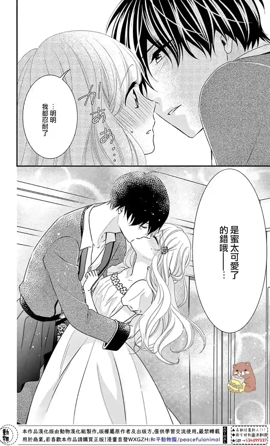 Honey come honey第30话