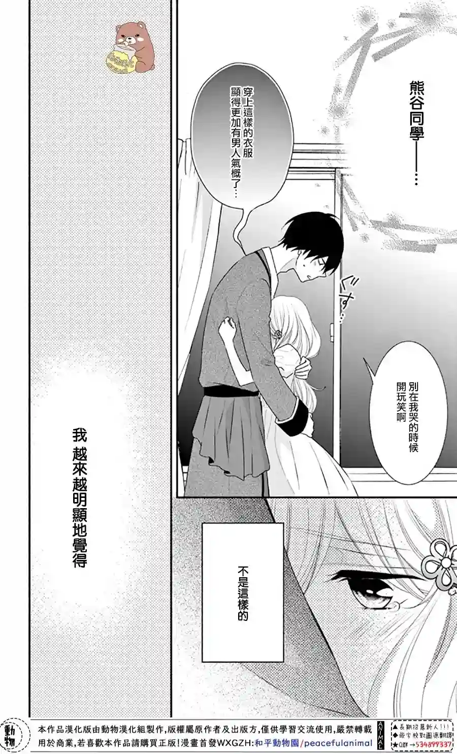 Honey come honey第30话