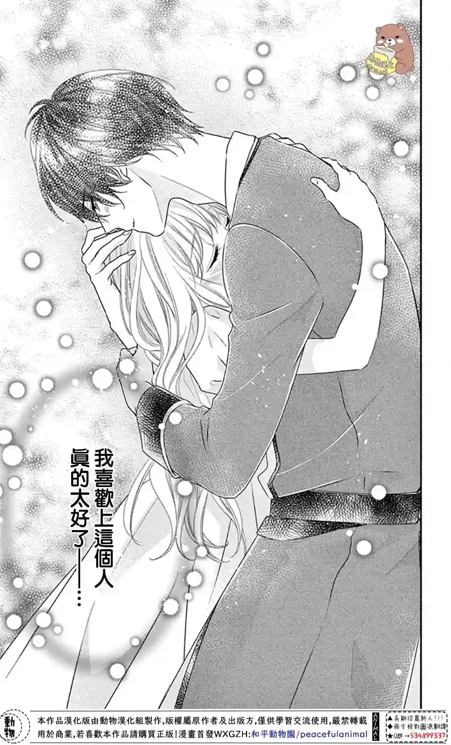 Honey come honey第30话