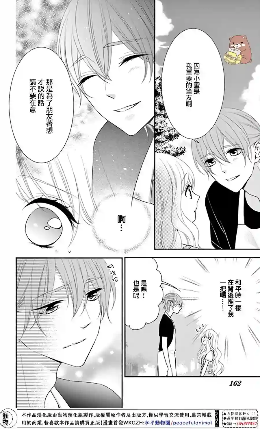 Honey come honey第30话