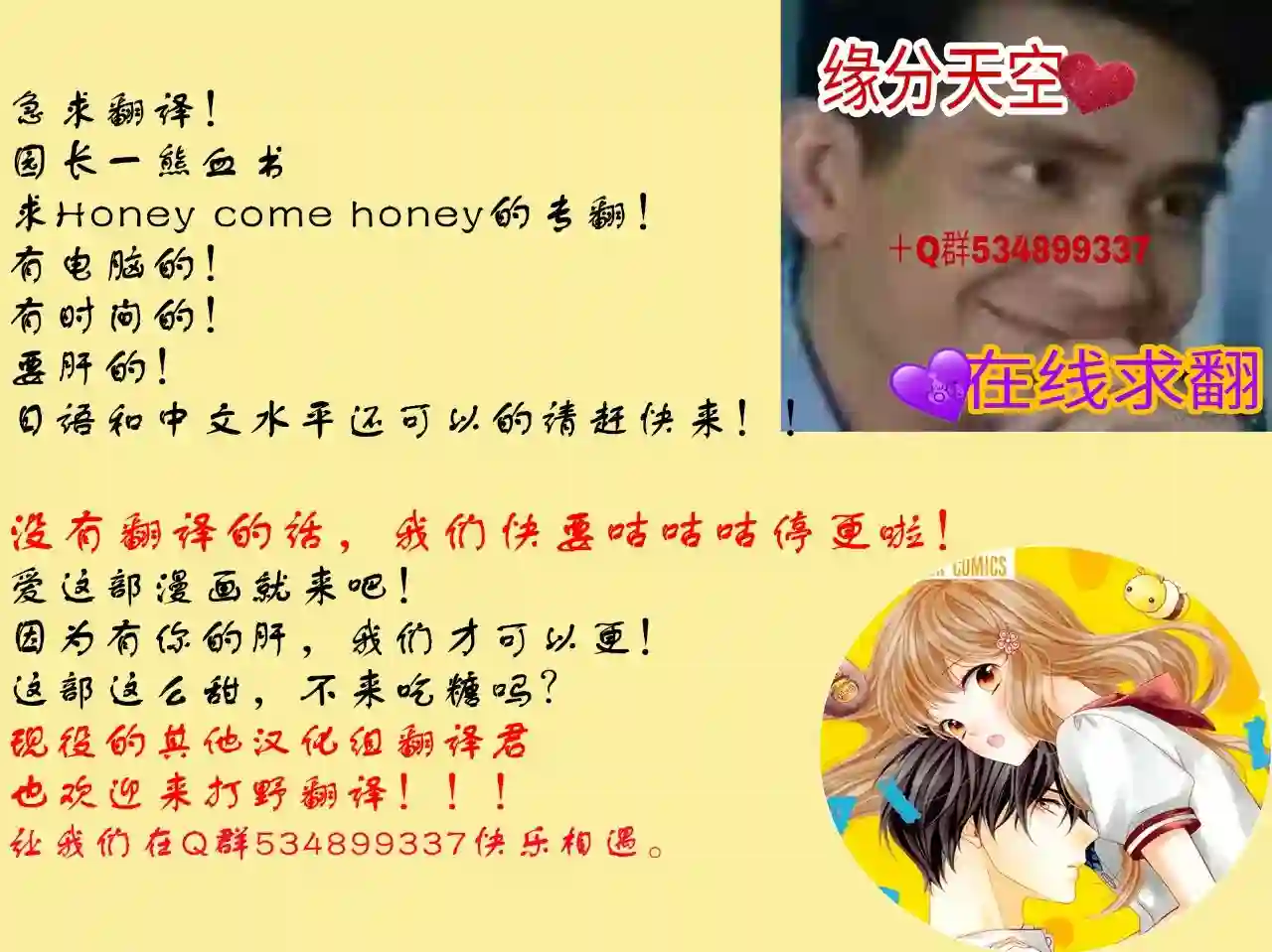 Honey come honey第30话