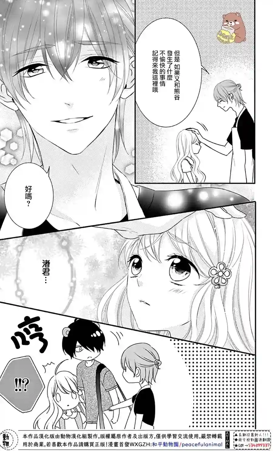 Honey come honey第30话