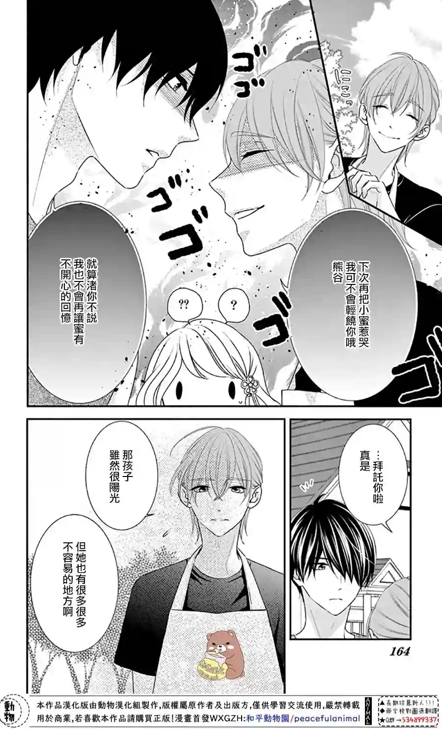 Honey come honey第30话