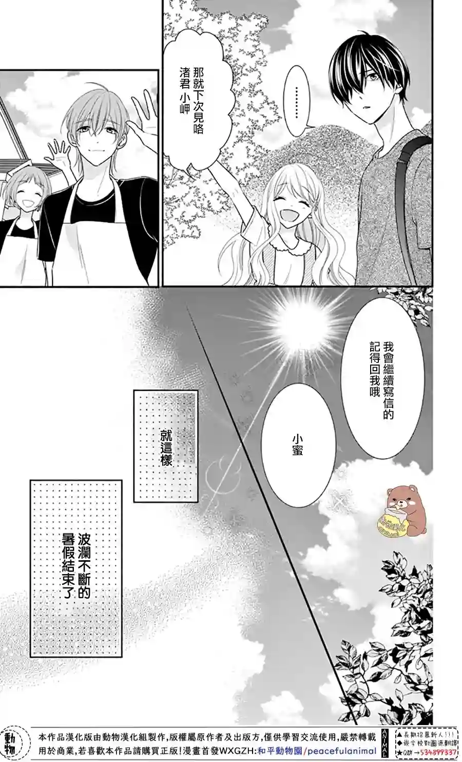 Honey come honey第30话