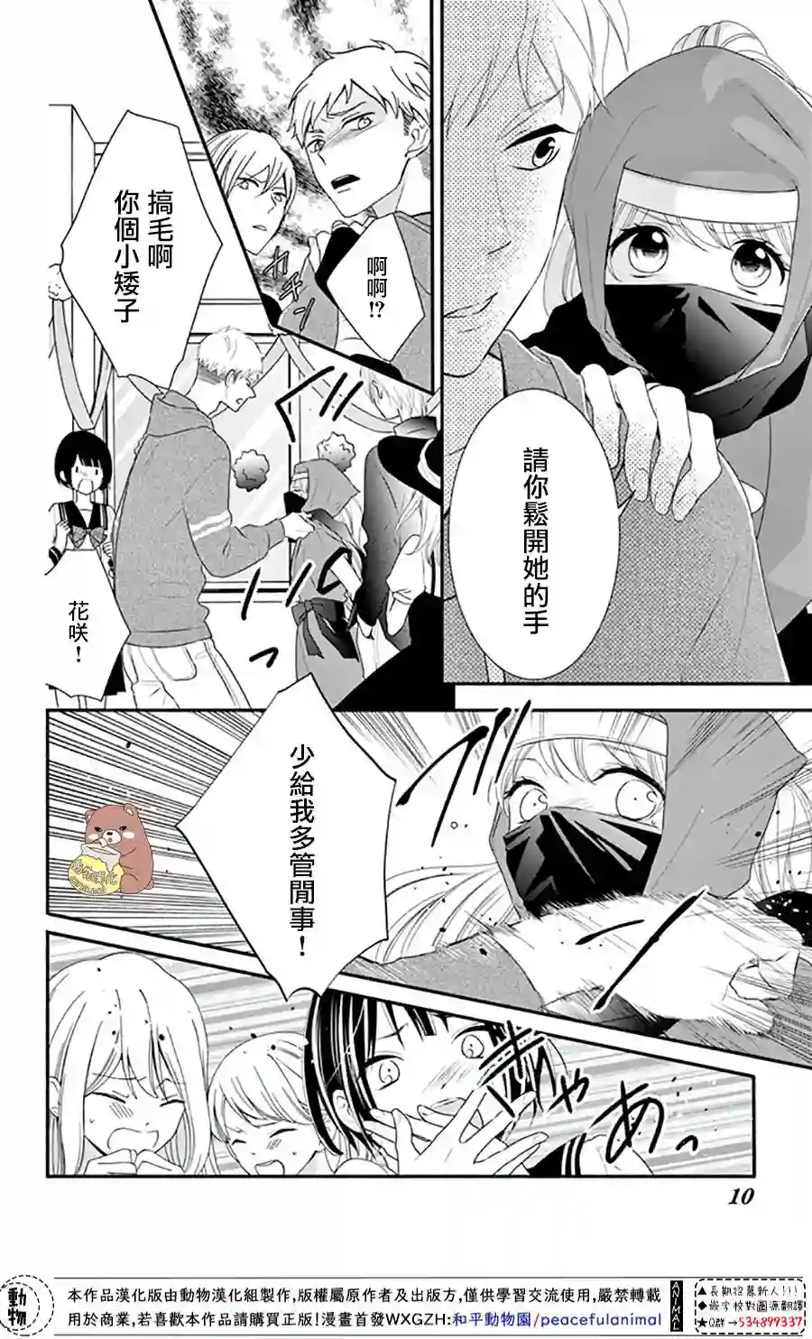 Honey come honey第31话