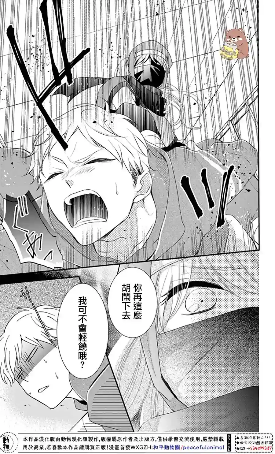 Honey come honey第31话