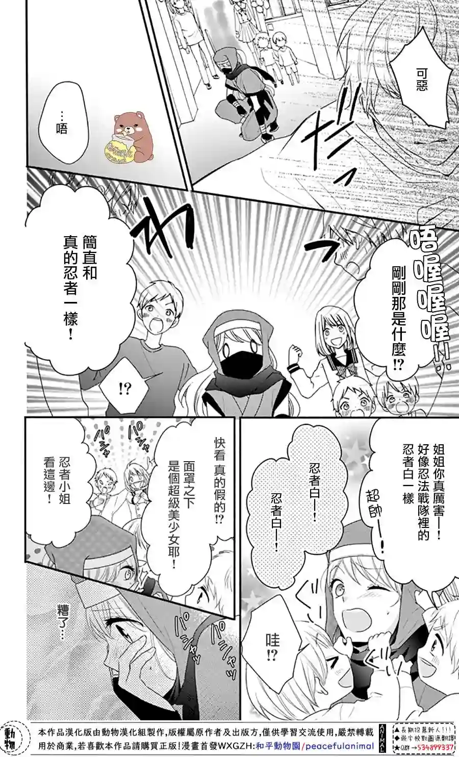 Honey come honey第31话