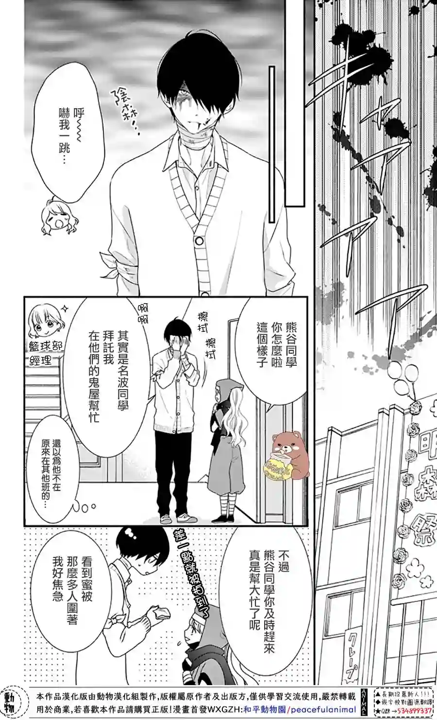 Honey come honey第31话