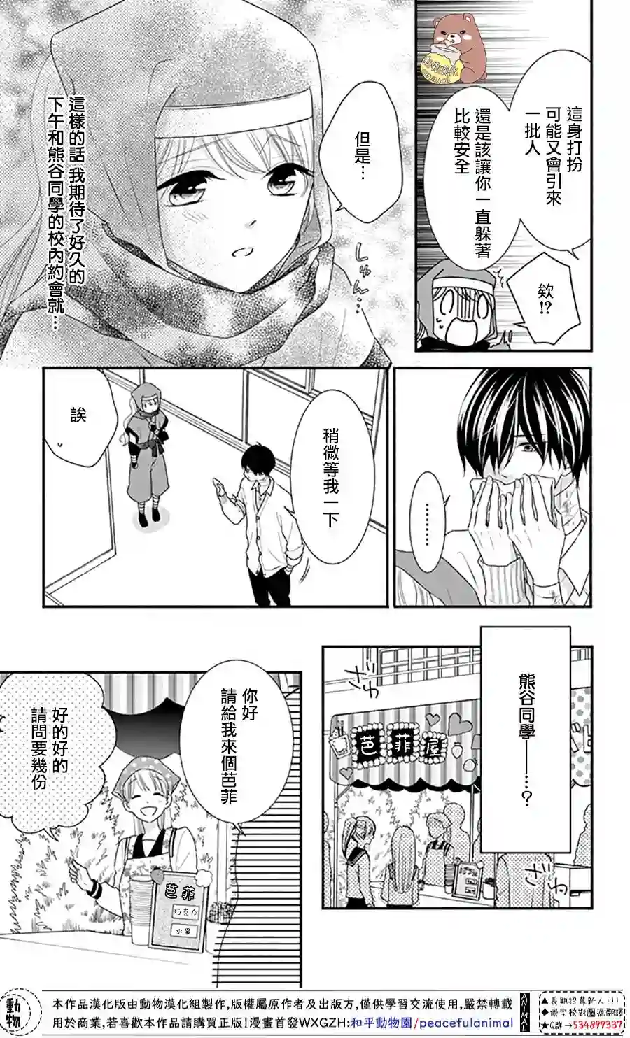 Honey come honey第31话