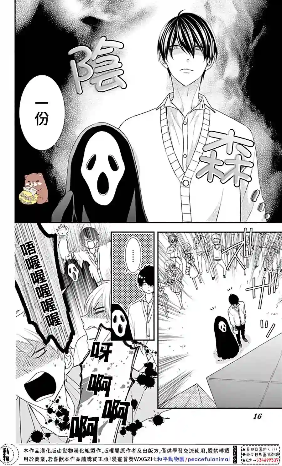 Honey come honey第31话