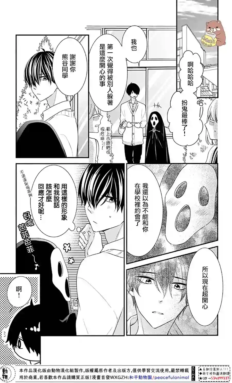 Honey come honey第31话